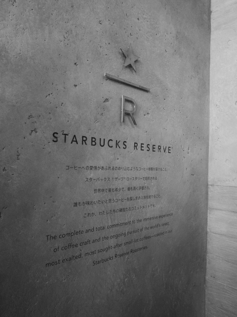スターバックス　金属製　看板 あったかブログ - 旭工務店