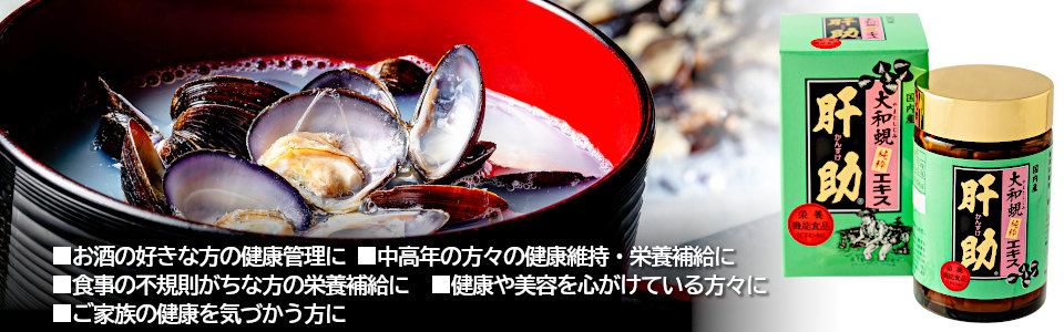 e70424003　大和蜆純粋エキス肝助 200粒 2箱セット Amazon | 大和蜆純粋エキス 肝助 200粒入 1瓶 | 肝助 | オルニチン